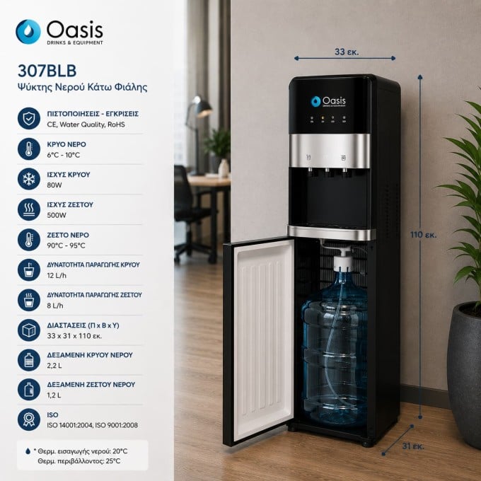 Ψύκτης Νερού Κάτω Φόρτωσης Φιάλης | Oasis 307BLB