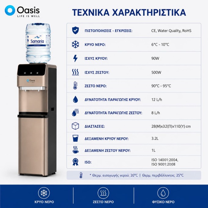 Ψύκτης Νερού Φιάλης Χρυσός Αφής | Oasis Touch Gold 44TL