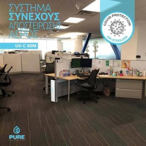 Καθαριστές Αέρα για ιούς με UV | Pure Air UV-C 60M