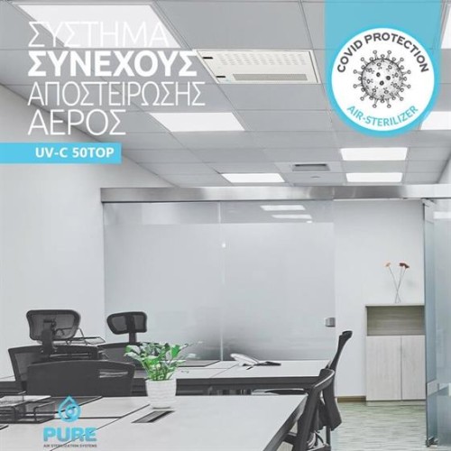 Καθαριστές Αέρα Covid με UV | Pure Air UV-C 50TOP Καθαριστές Αέρα Covid με UV | Pure Air UV-C 50TOP