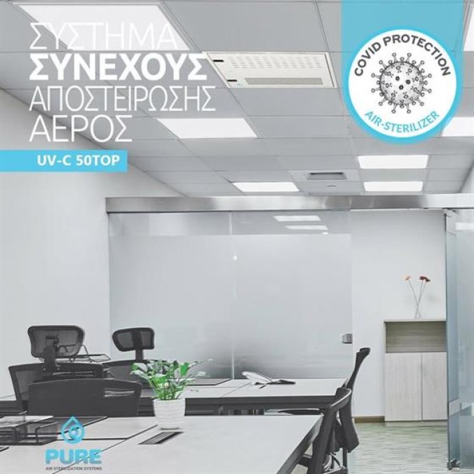 Καθαριστές Αέρα για ιούς με UV | Pure Air UV-C 50TOP