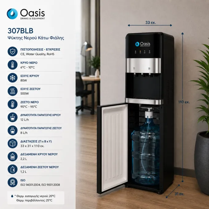 Ψύκτης Νερού Κάτω Φόρτωσης Φιάλης | Oasis 307BLB
