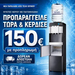 Ψύκτης Νερού με Παγομηχανή Φιάλης για Παγάκια 15κ | Oasis 308ICE