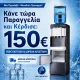 Ψύκτης Νερού με Παγομηχανή για Νερό Βρύσης με Φίλτρο - Παγάκια 15κ | Oasis 308ICE-FF
