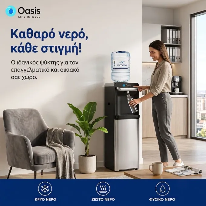 Ψύκτης Νερού Φιάλης Ασημένιος & Αφής | Oasis Touch Silver 47TL
