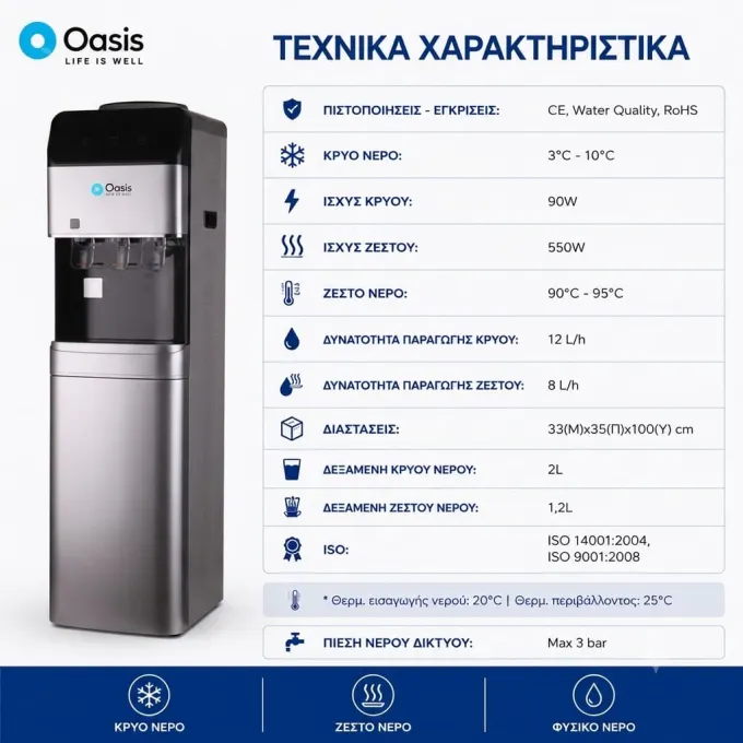 Ψύκτης Νερού Δικτύου με Φίλτρο & Δυνατό Συμπιεστή Silver Style | Oasis 49TL-D