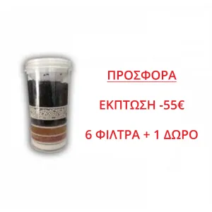 ΠΡΟΣΦΟΡΑ 6 + 1 ΔΩΡΟ για φίλτρα φιάλης σε ψύκτες νερού βρύσης