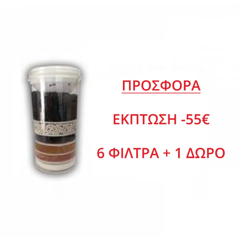 ΠΡΟΣΦΟΡΑ 6 + 1 ΔΩΡΟ για φίλτρα φιάλης σε ψύκτες νερού βρύσης ΠΡΟΣΦΟΡΑ 6 + 1 ΔΩΡΟ για φίλτρα φιάλης σε ψύκτες νερού βρύσης
