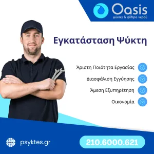 Εγκατάσταση Ψύκτη Νερού Δικτύου Με Φίλτρα | OASIS Install-D